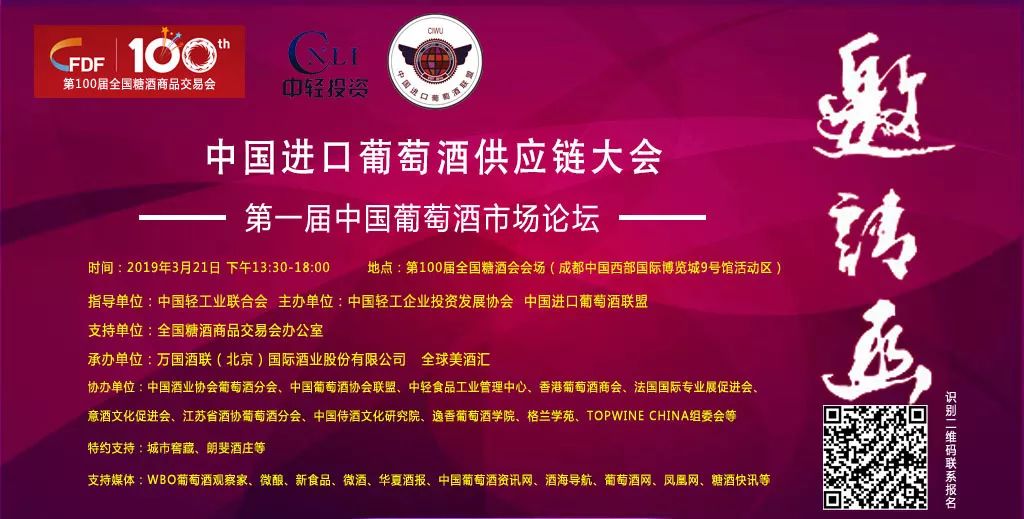 第一届中国葡萄酒市场论坛将在第100届全国糖酒会开展当天举办~